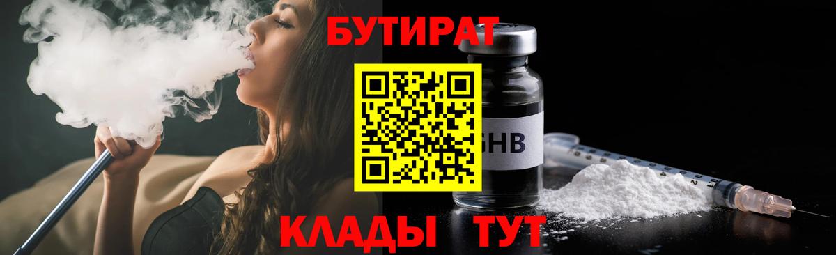 БУТИРАТ 99% Тавда
