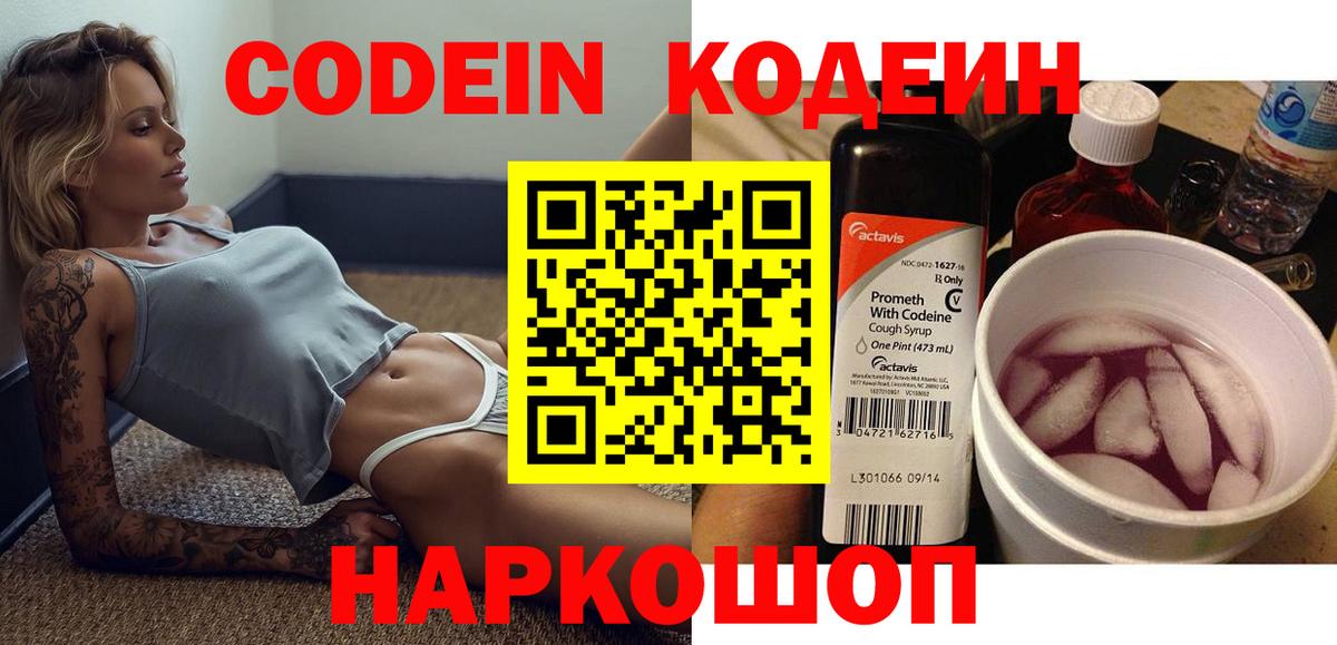 Тавда  Кодеиновый сироп Lean Purple Drank  Вход с VPN 