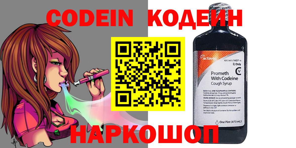 Кодеиновый сироп Lean Purple Drank Тавда