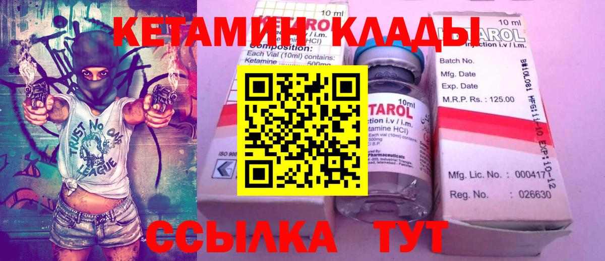 Кетамин ketamine Тавда