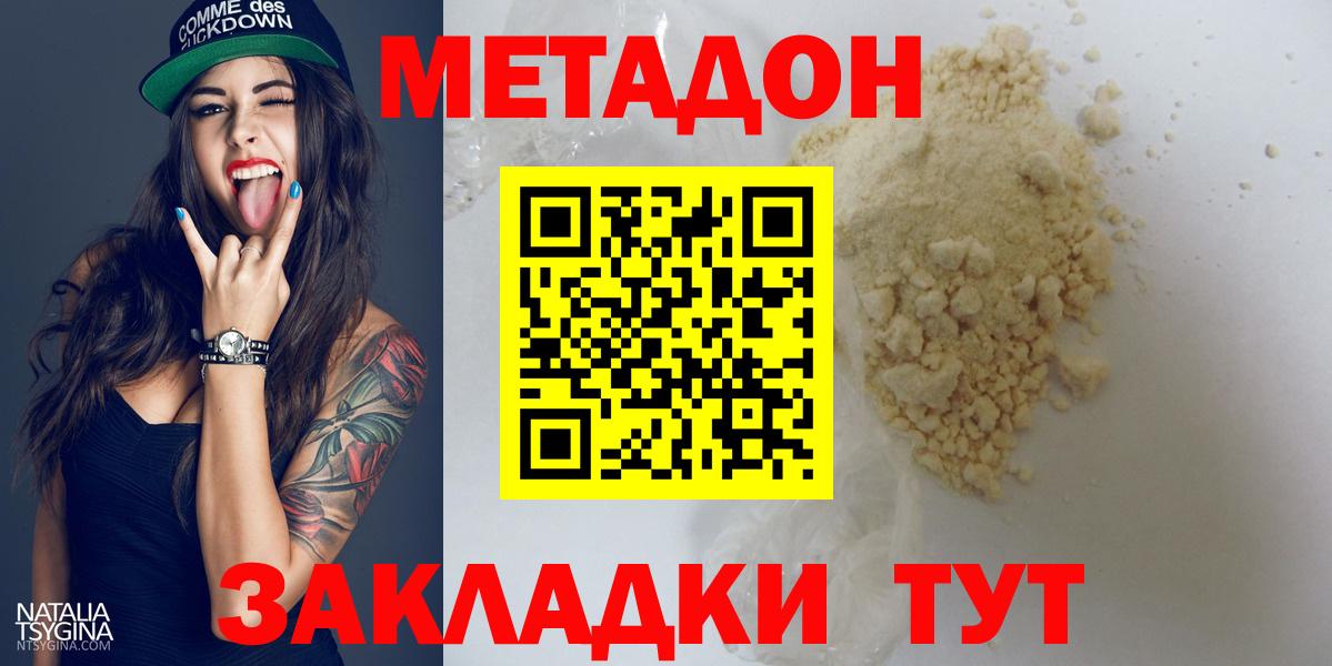 МЕТАДОН белоснежный Тавда