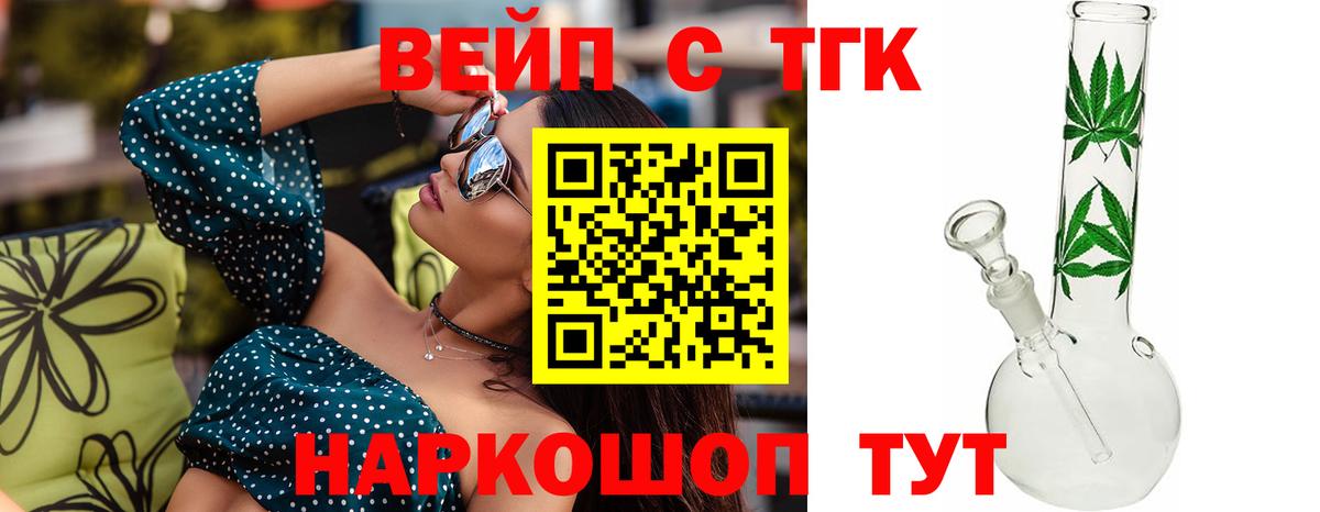 Дистиллят ТГК THC oil  ТГК вейп  Вход с VPN  Тавда 